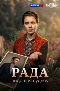 Рада